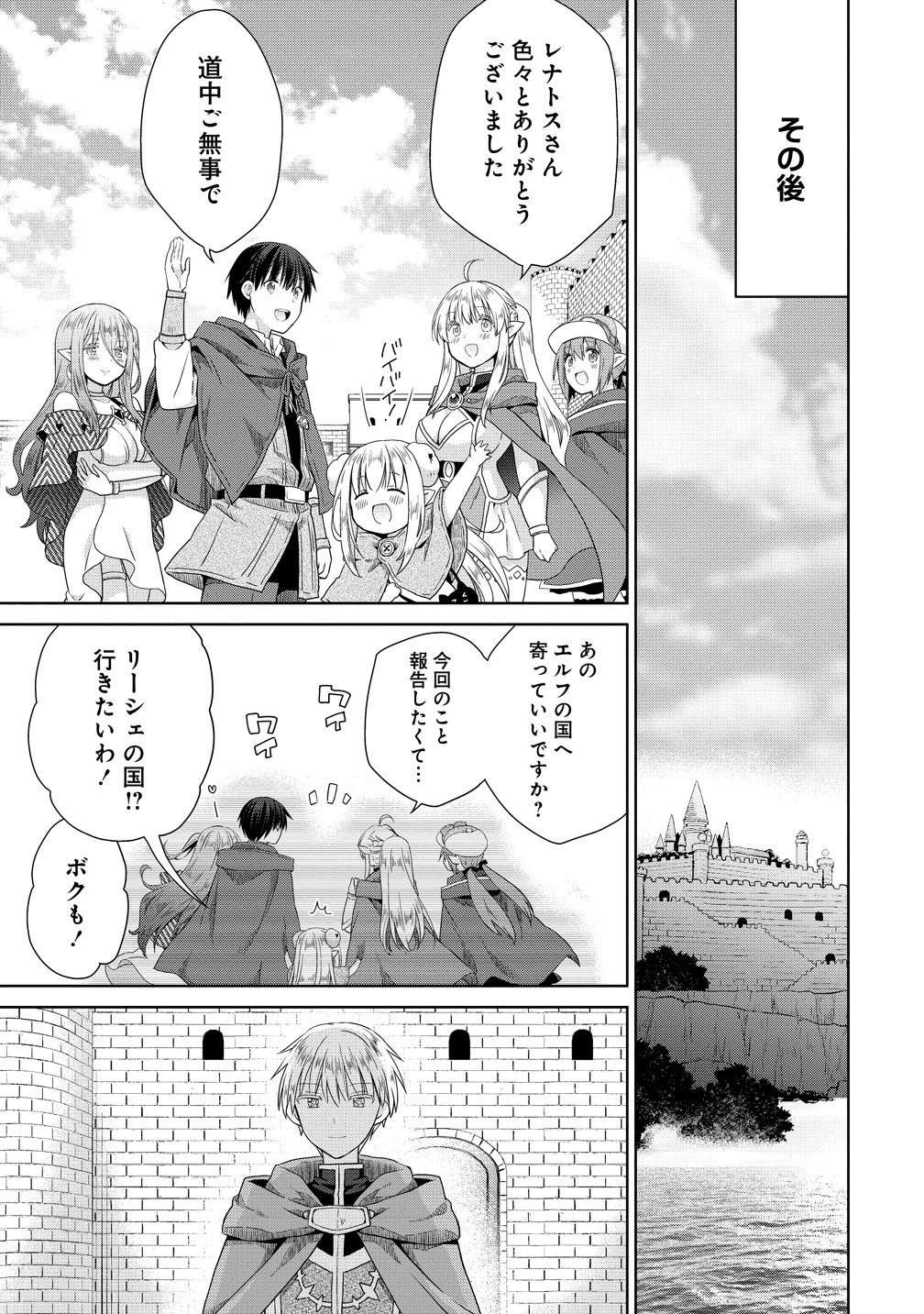 Kiss kara Hajimaru Isekai Harem Chapter 21 39ページ