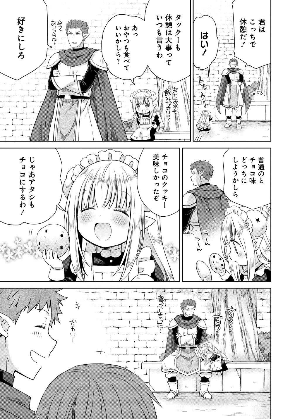 Kiss kara Hajimaru Isekai Harem Chapter 21 5ページ