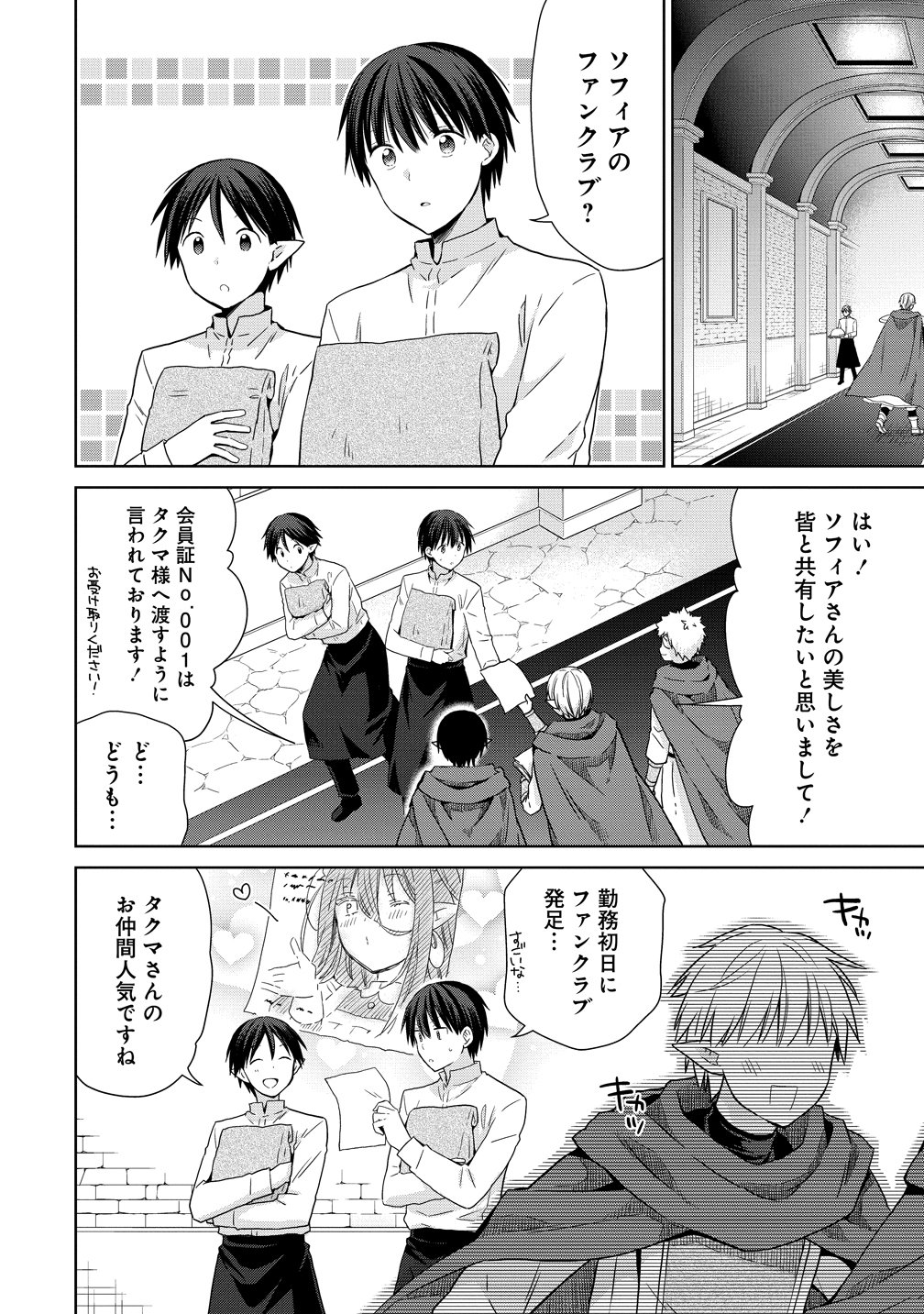 Kiss kara Hajimaru Isekai Harem Chapter 21 6ページ