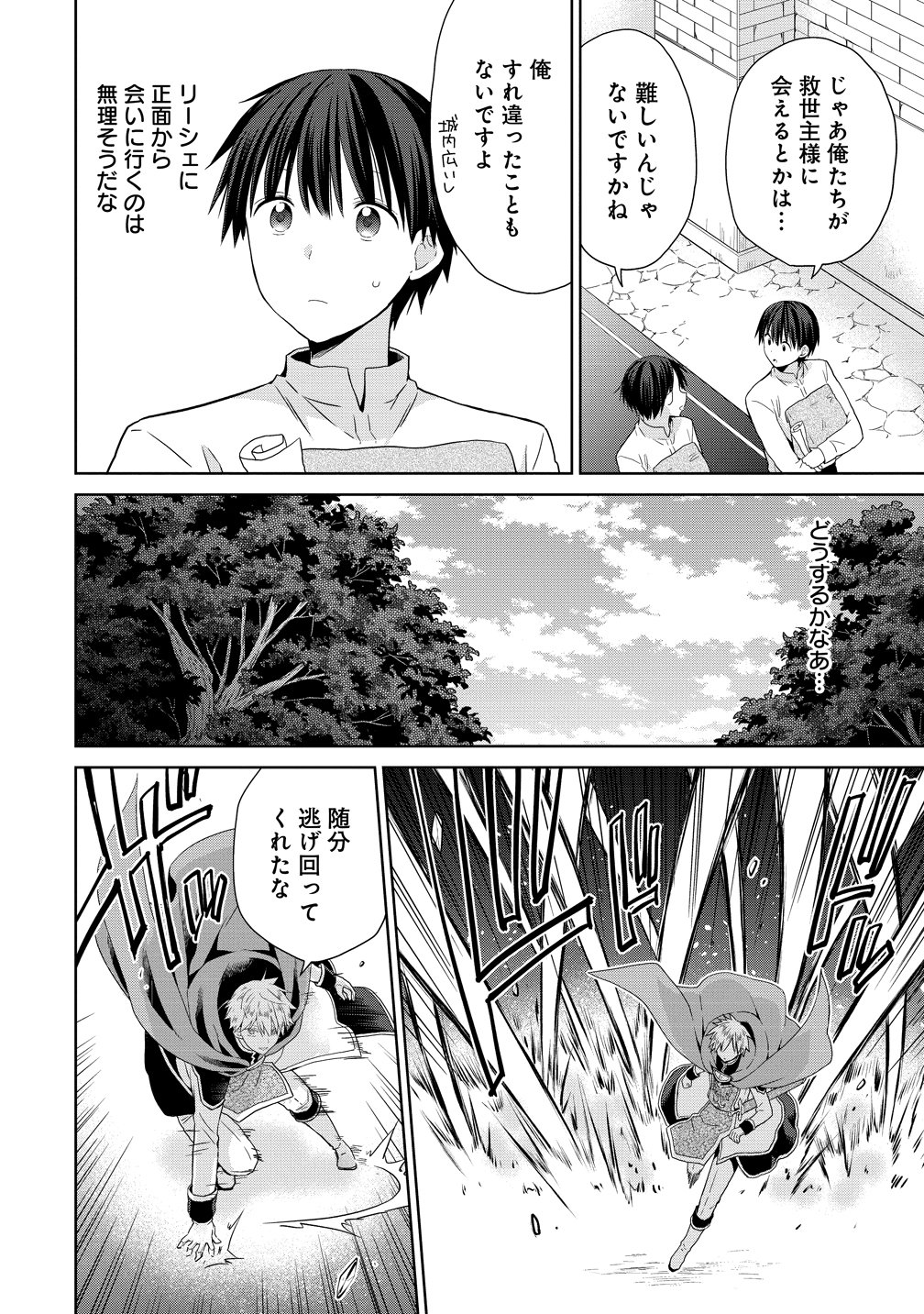 Kiss kara Hajimaru Isekai Harem Chapter 21 8ページ