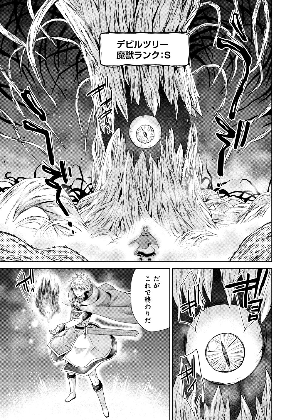 Kiss kara Hajimaru Isekai Harem Chapter 21 9ページ
