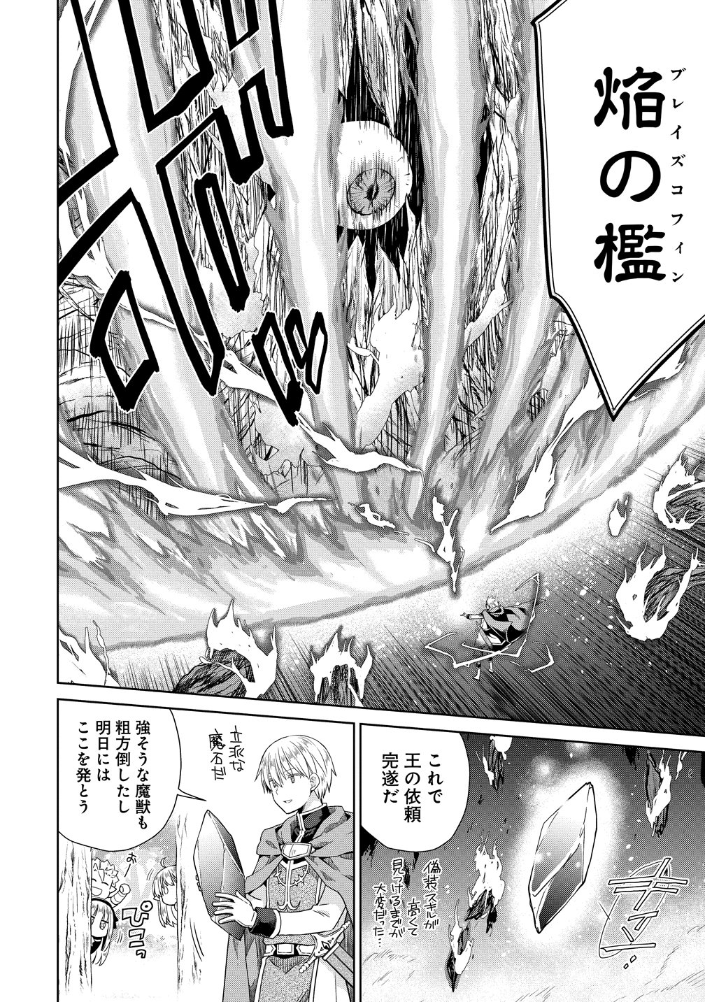 Kiss kara Hajimaru Isekai Harem Chapter 21 10ページ