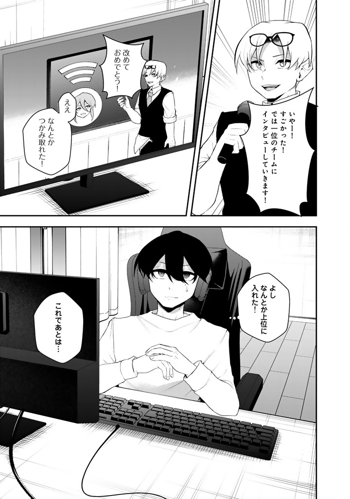 FPS Game no Coach wo Hikiuketara Irainushi ga Ninki Vtuber no Bishoujo Datta Chapter 20 1ページ