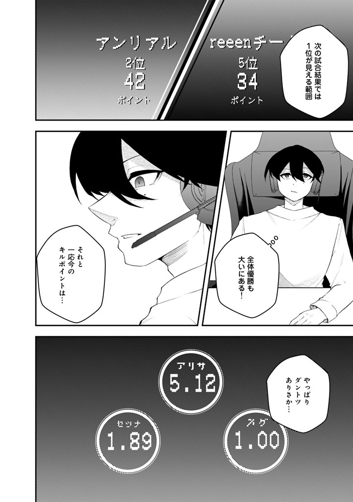 FPS Game no Coach wo Hikiuketara Irainushi ga Ninki Vtuber no Bishoujo Datta Chapter 20 2ページ