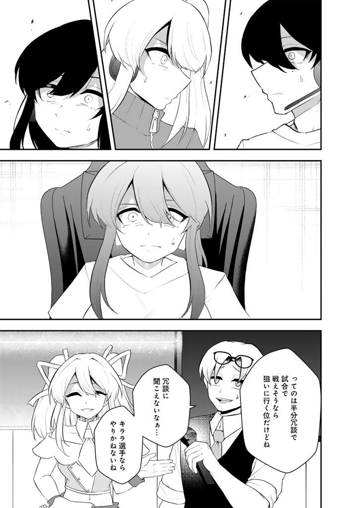 FPS Game no Coach wo Hikiuketara Irainushi ga Ninki Vtuber no Bishoujo Datta Chapter 20 11ページ