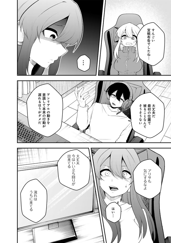 FPS Game no Coach wo Hikiuketara Irainushi ga Ninki Vtuber no Bishoujo Datta Chapter 20 12ページ