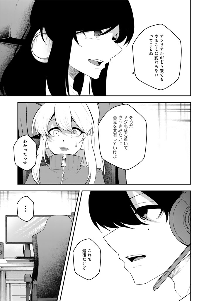 FPS Game no Coach wo Hikiuketara Irainushi ga Ninki Vtuber no Bishoujo Datta Chapter 20 13ページ