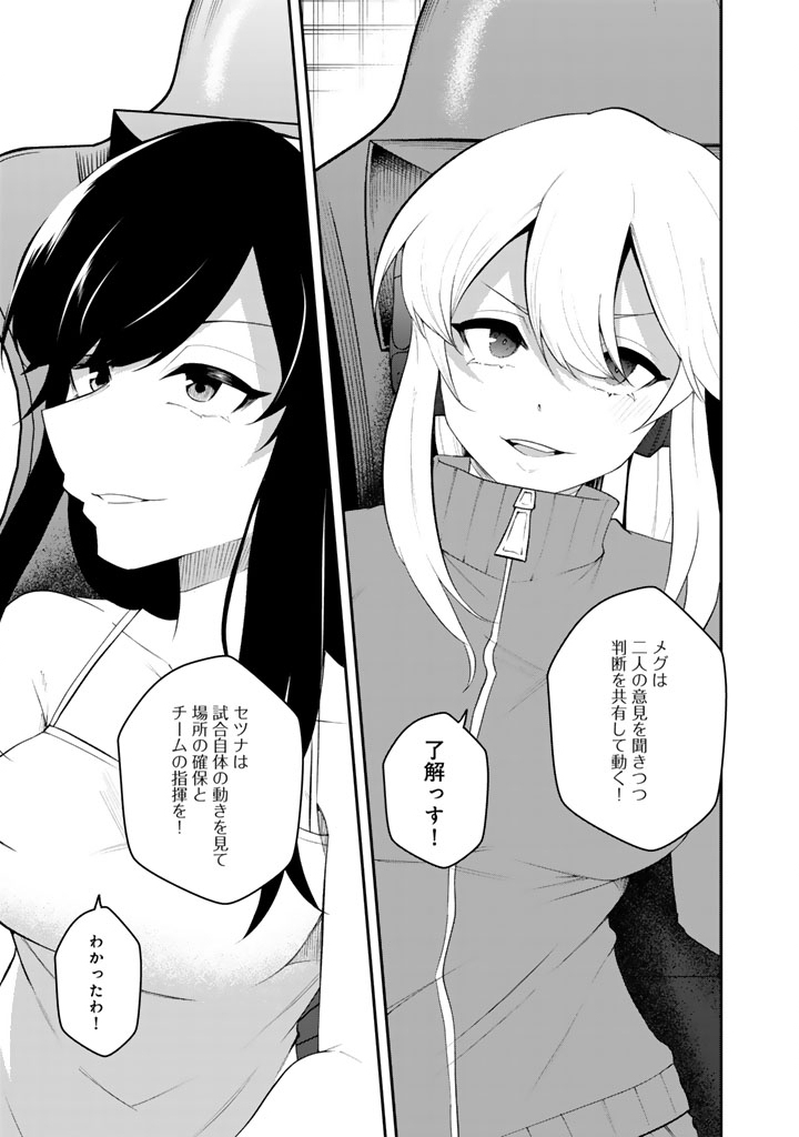 FPS Game no Coach wo Hikiuketara Irainushi ga Ninki Vtuber no Bishoujo Datta Chapter 20 15ページ