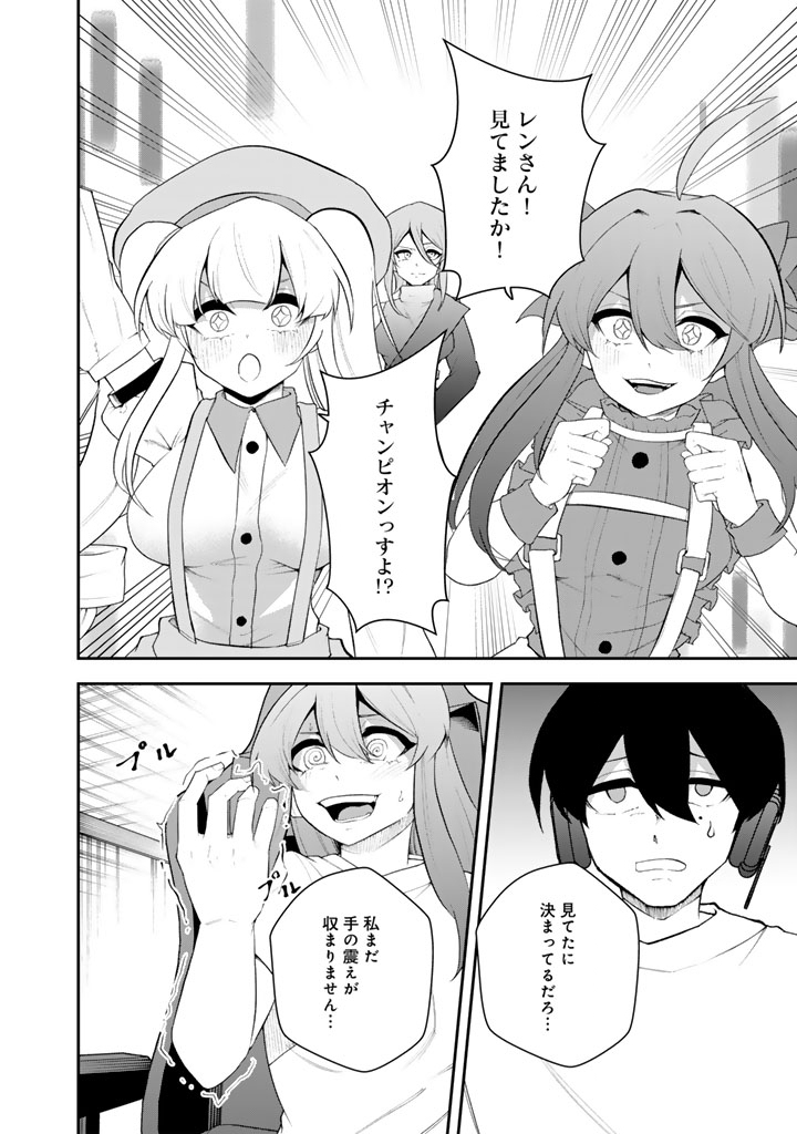 FPS Game no Coach wo Hikiuketara Irainushi ga Ninki Vtuber no Bishoujo Datta Chapter 20 4ページ