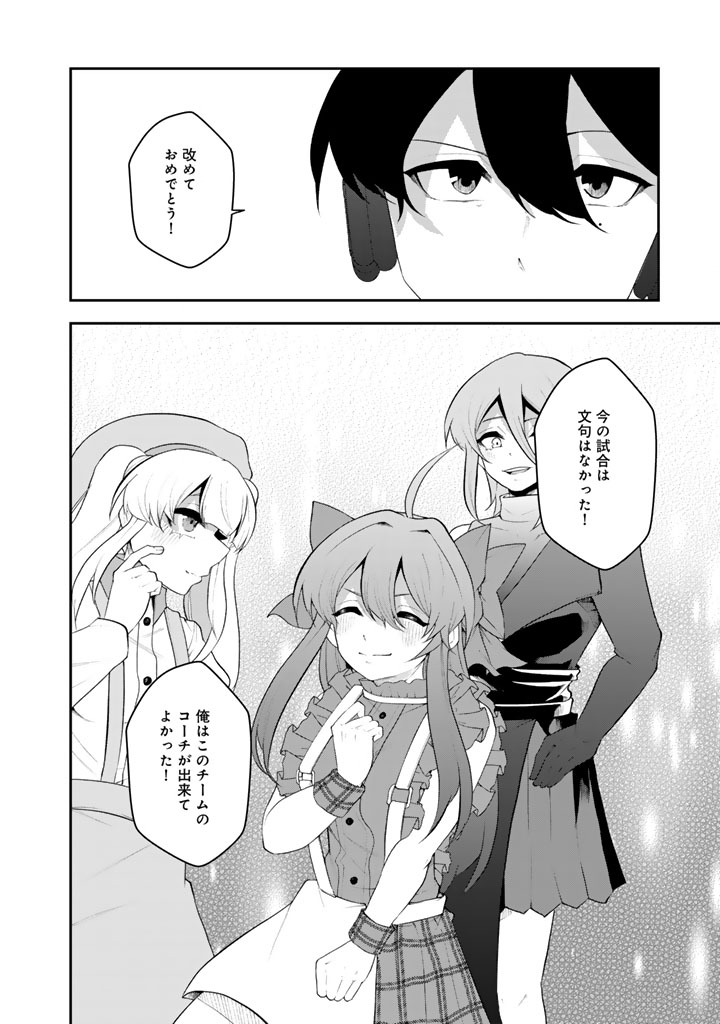 FPS Game no Coach wo Hikiuketara Irainushi ga Ninki Vtuber no Bishoujo Datta Chapter 20 6ページ