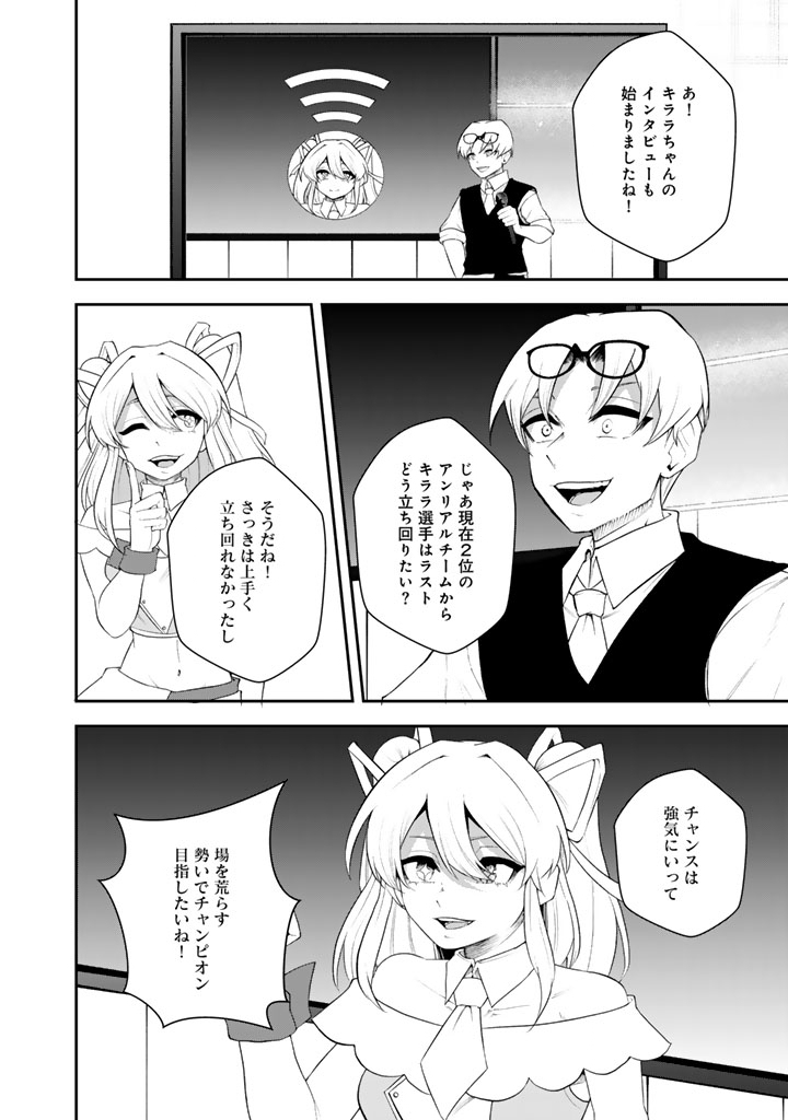 FPS Game no Coach wo Hikiuketara Irainushi ga Ninki Vtuber no Bishoujo Datta Chapter 20 8ページ