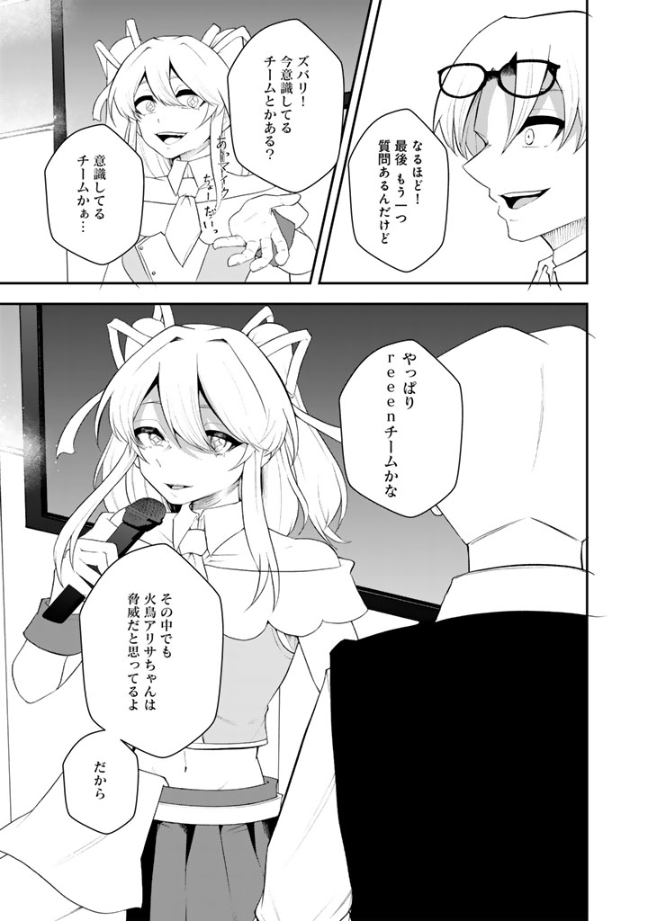 FPS Game no Coach wo Hikiuketara Irainushi ga Ninki Vtuber no Bishoujo Datta Chapter 20 9ページ