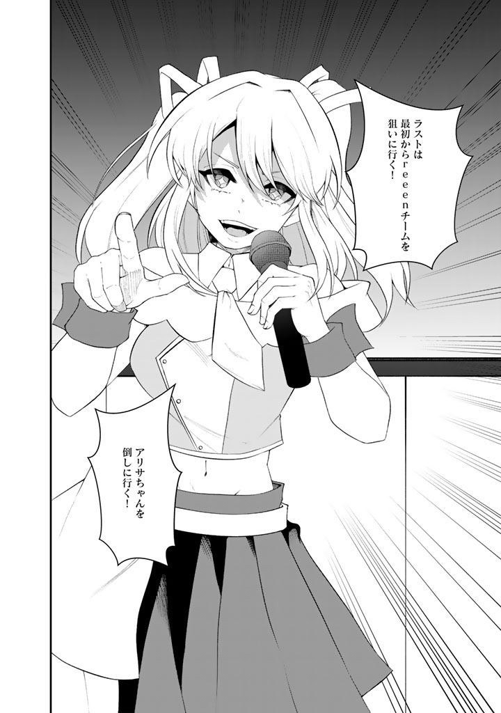 FPS Game no Coach wo Hikiuketara Irainushi ga Ninki Vtuber no Bishoujo Datta Chapter 20 10ページ