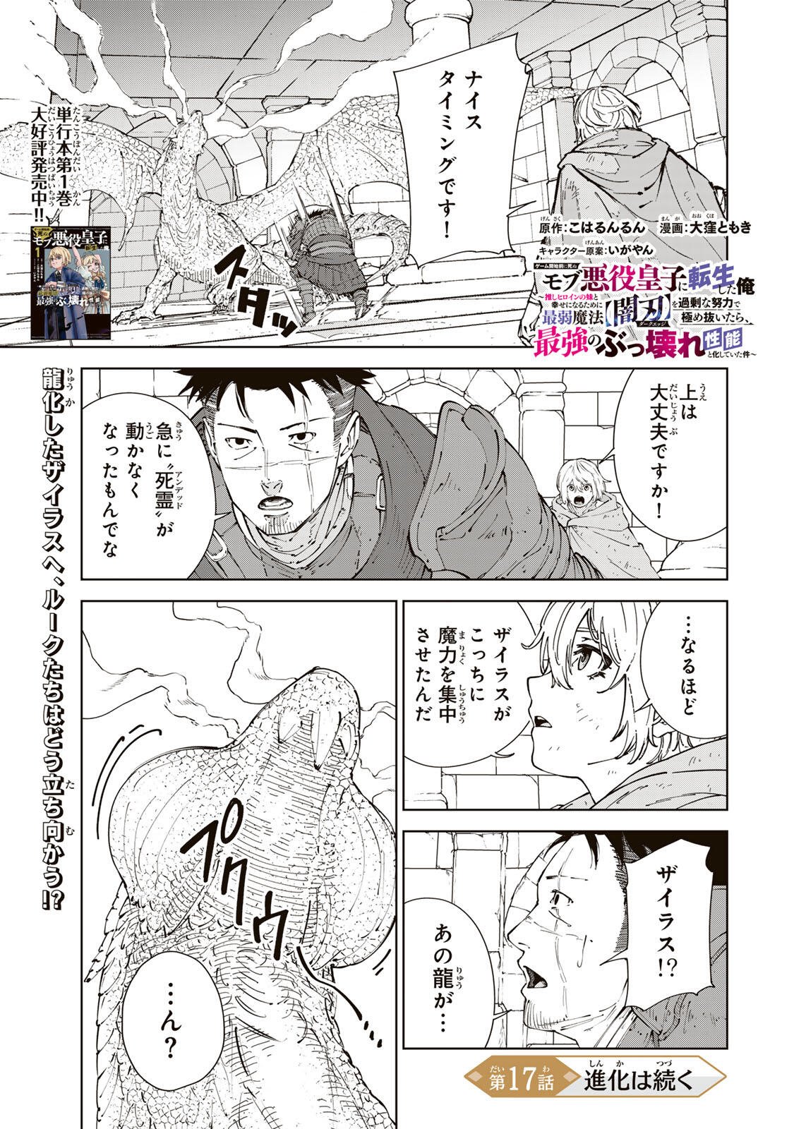 Game Kaishi Mae ni Shini Mob Akuyaku Ouji ni Tensei shita Ore Chapter 17 1ページ