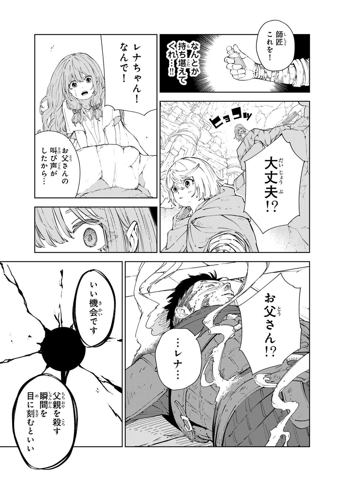 Game Kaishi Mae ni Shini Mob Akuyaku Ouji ni Tensei shita Ore Chapter 17 11ページ