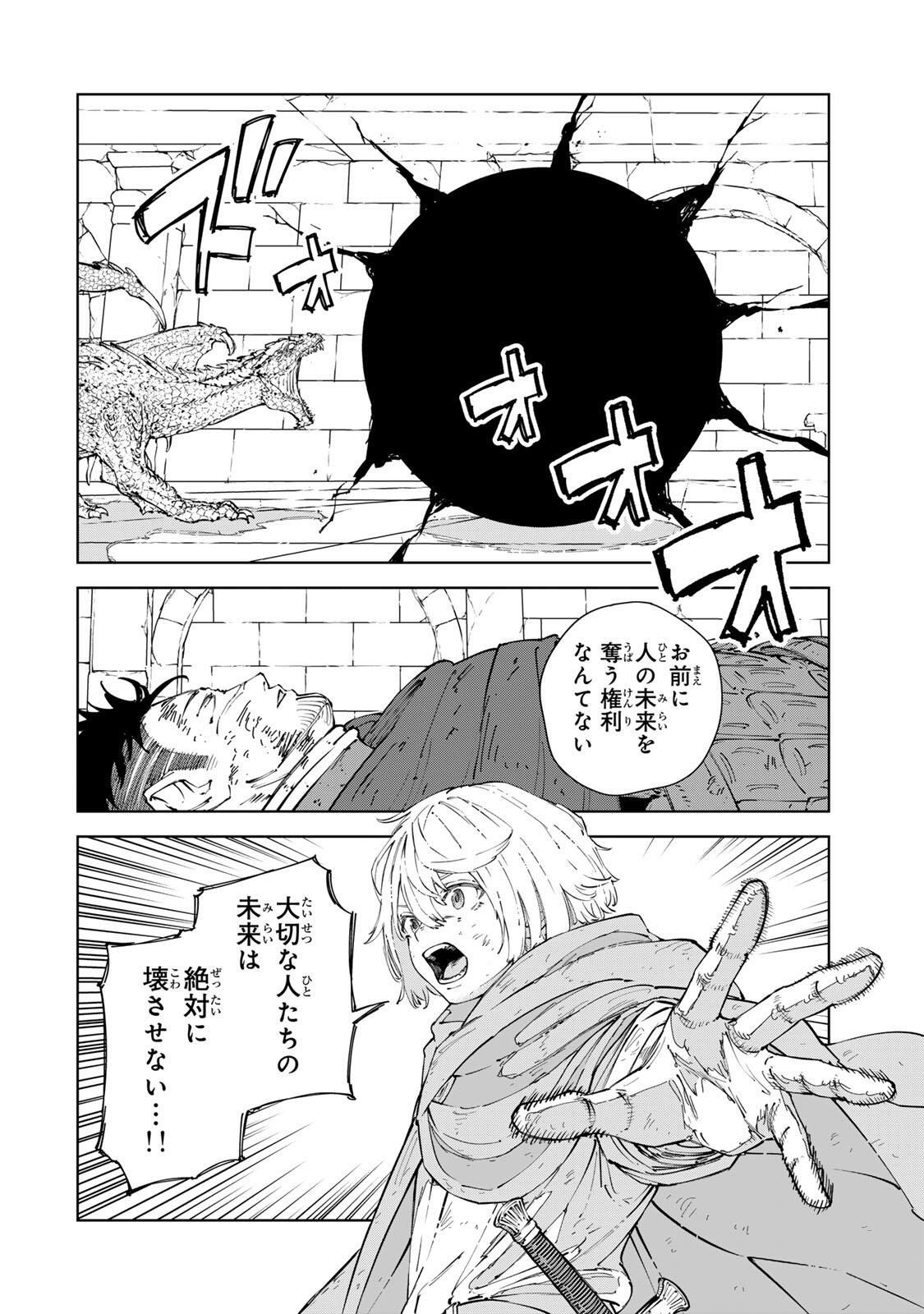 Game Kaishi Mae ni Shini Mob Akuyaku Ouji ni Tensei shita Ore Chapter 17 12ページ