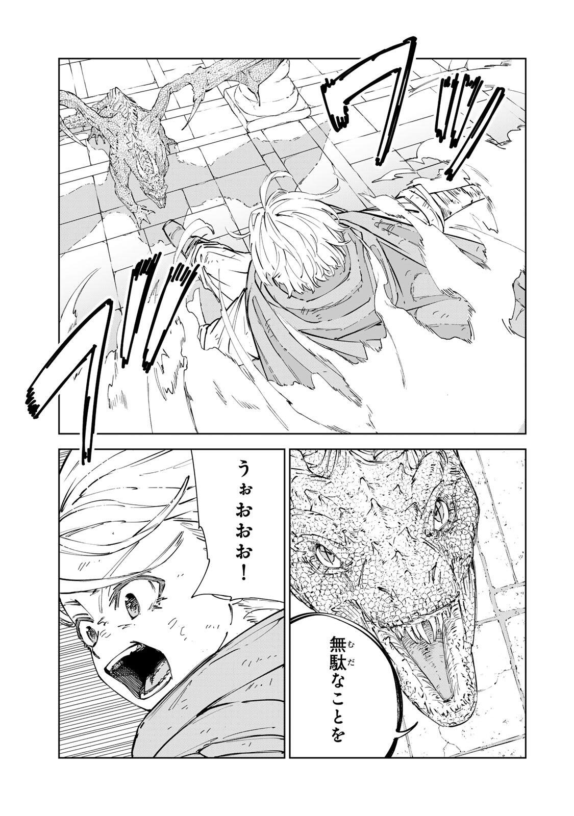 Game Kaishi Mae ni Shini Mob Akuyaku Ouji ni Tensei shita Ore Chapter 17 15ページ