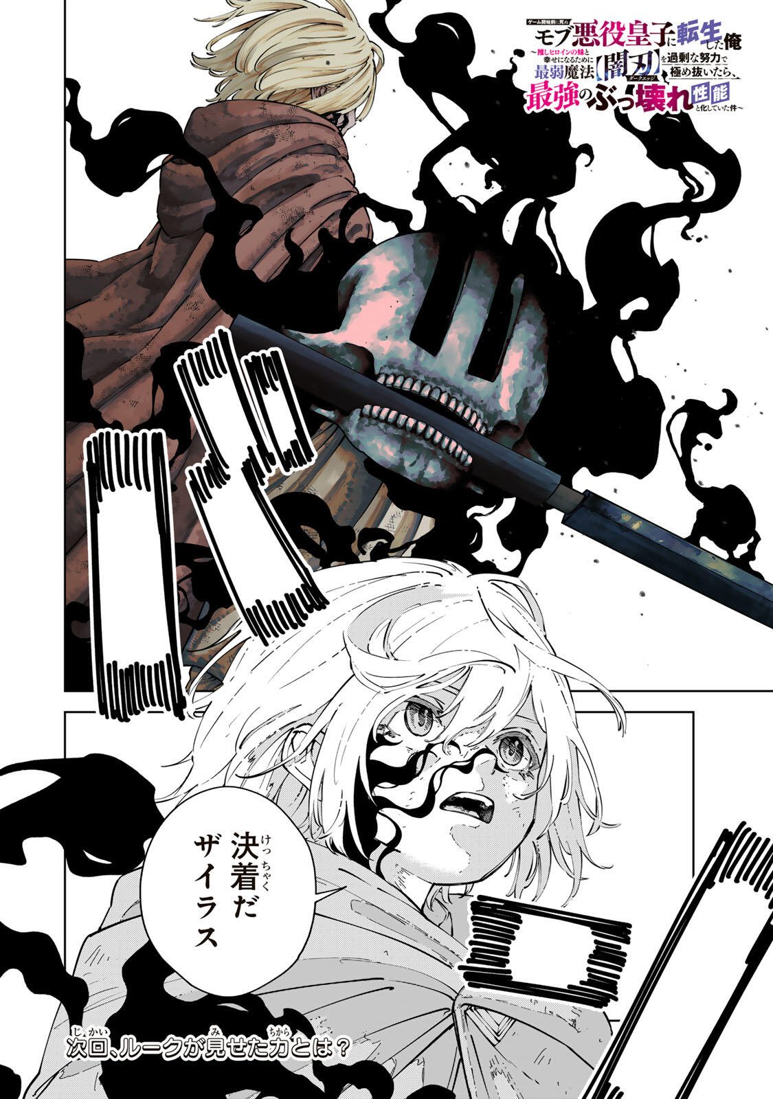 Game Kaishi Mae ni Shini Mob Akuyaku Ouji ni Tensei shita Ore Chapter 17 18ページ