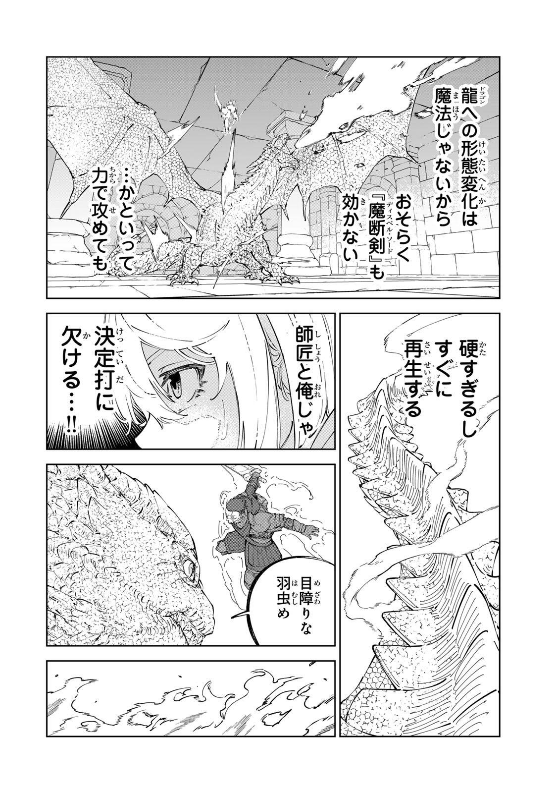 Game Kaishi Mae ni Shini Mob Akuyaku Ouji ni Tensei shita Ore Chapter 17 8ページ