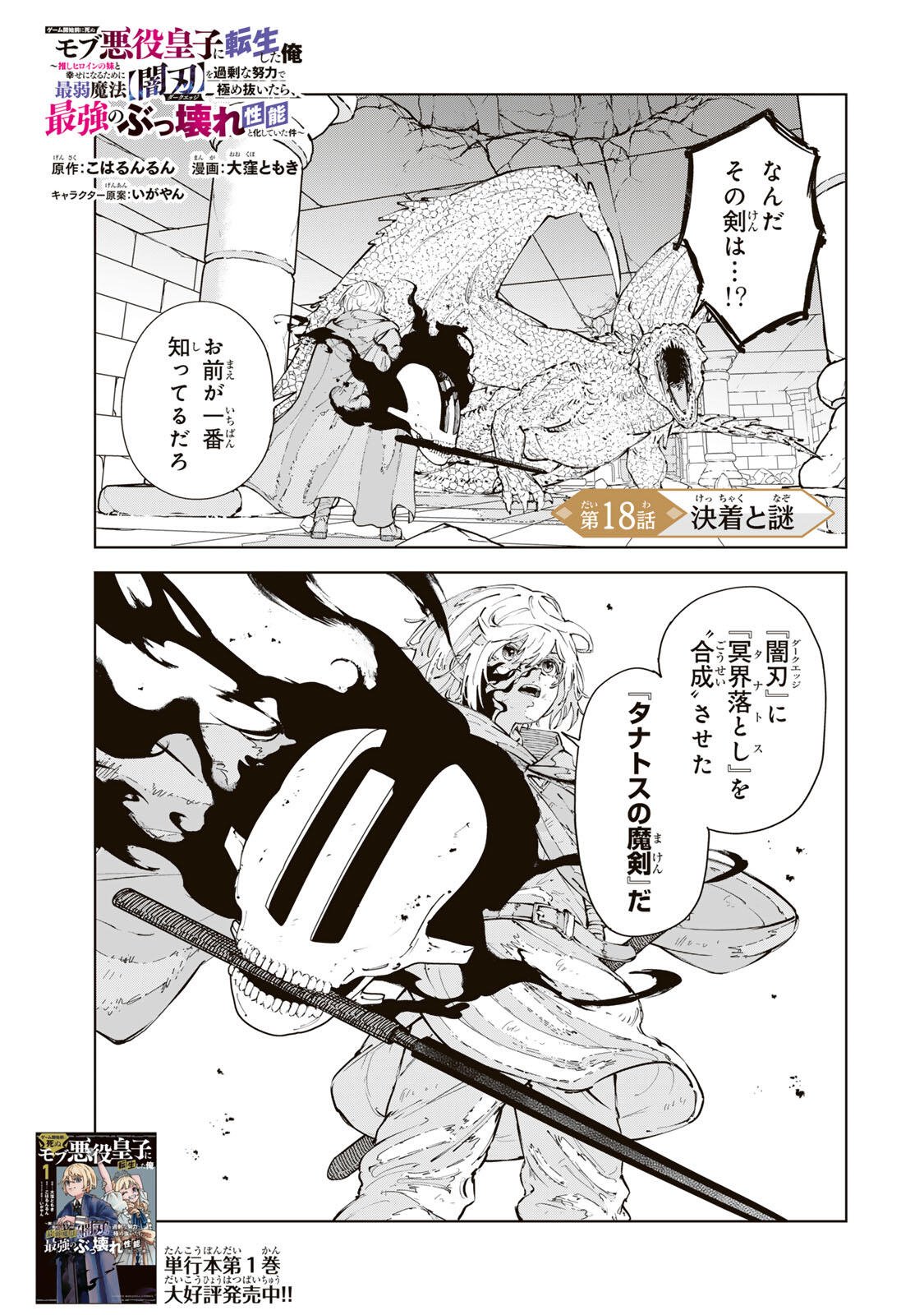 Game Kaishi Mae ni Shini Mob Akuyaku Ouji ni Tensei shita Ore Chapter 18 1ページ