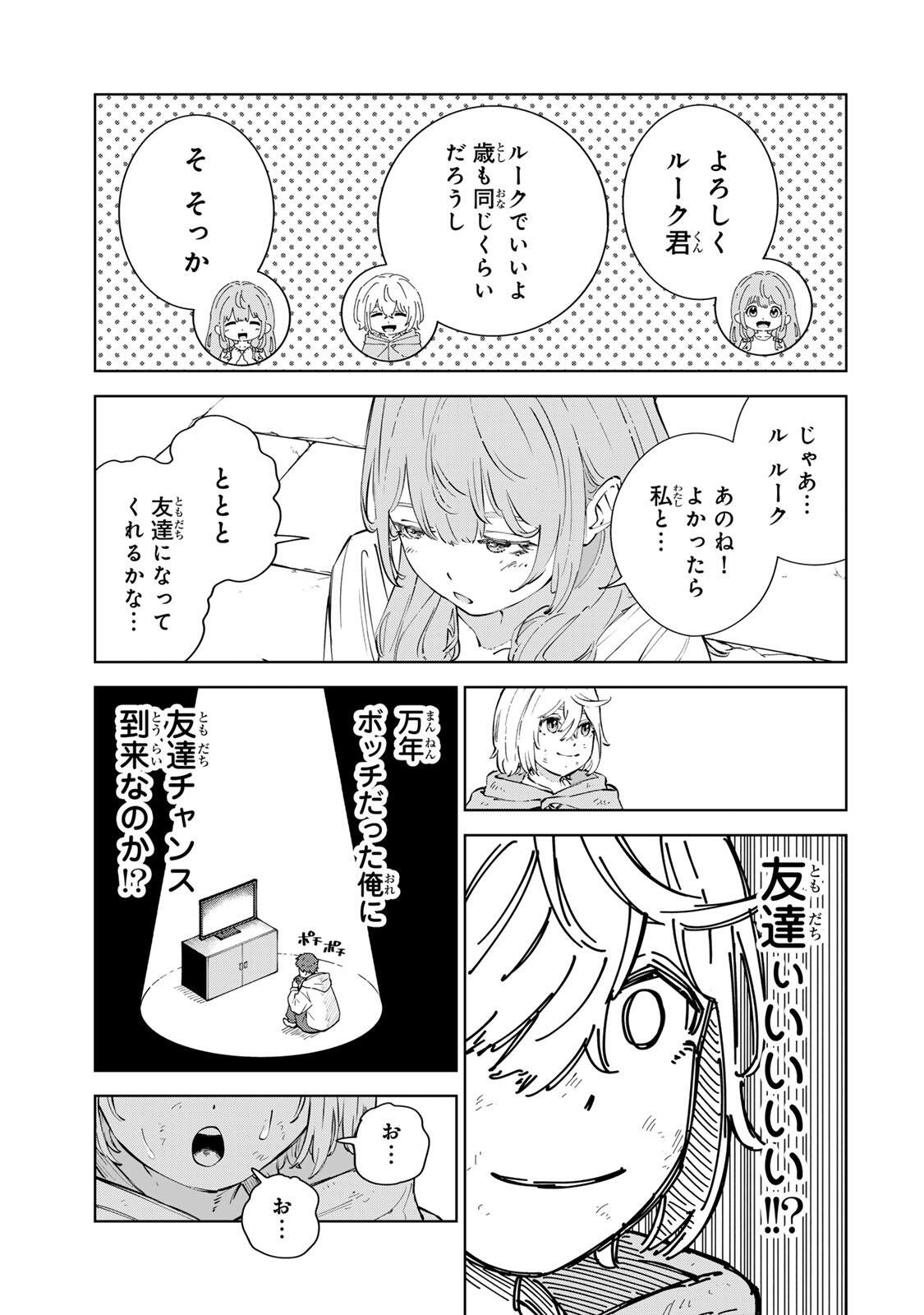 Game Kaishi Mae ni Shini Mob Akuyaku Ouji ni Tensei shita Ore Chapter 18 11ページ