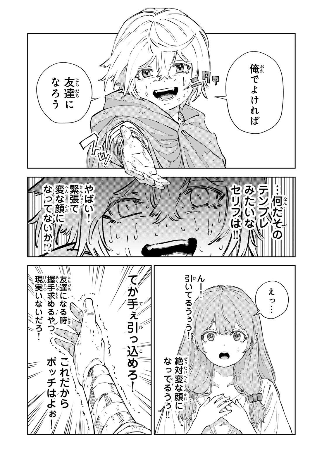 Game Kaishi Mae ni Shini Mob Akuyaku Ouji ni Tensei shita Ore Chapter 18 12ページ