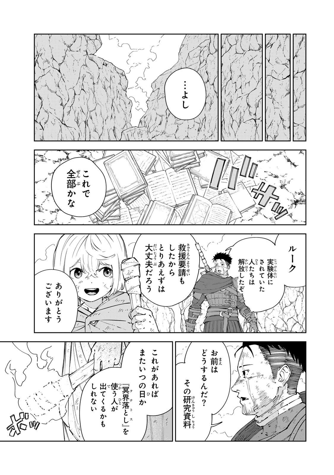 Game Kaishi Mae ni Shini Mob Akuyaku Ouji ni Tensei shita Ore Chapter 18 15ページ