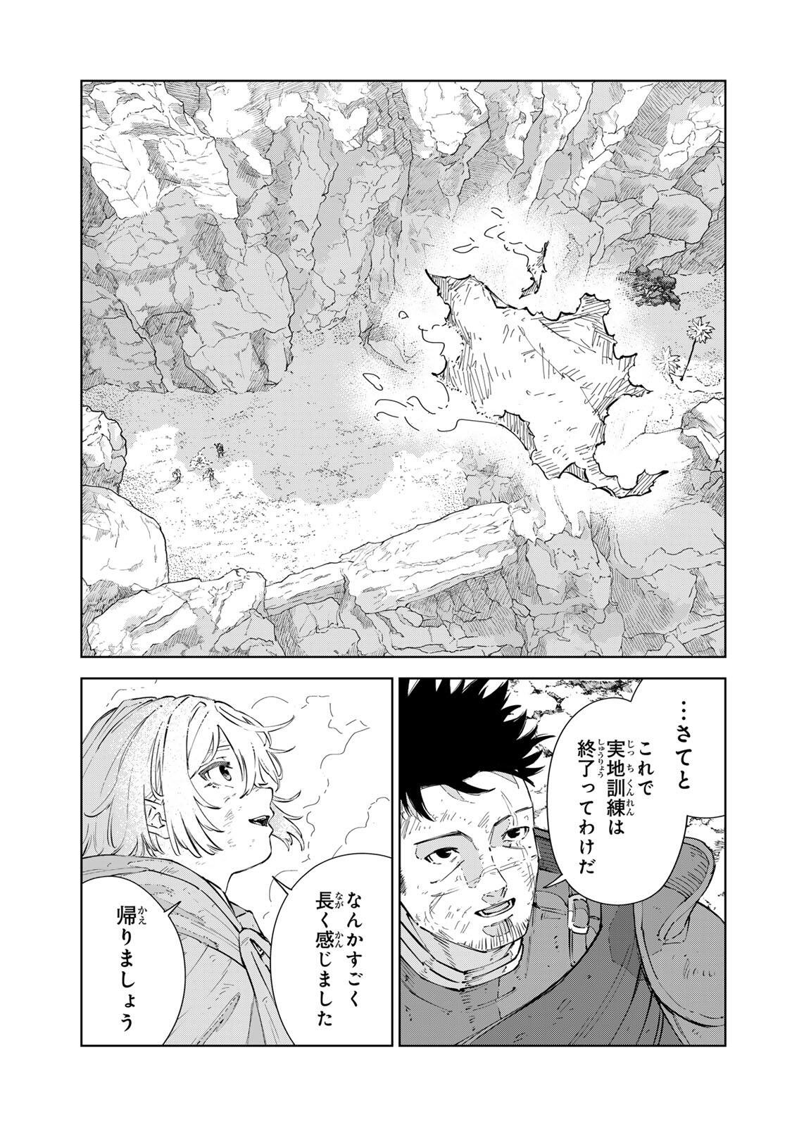Game Kaishi Mae ni Shini Mob Akuyaku Ouji ni Tensei shita Ore Chapter 18 17ページ