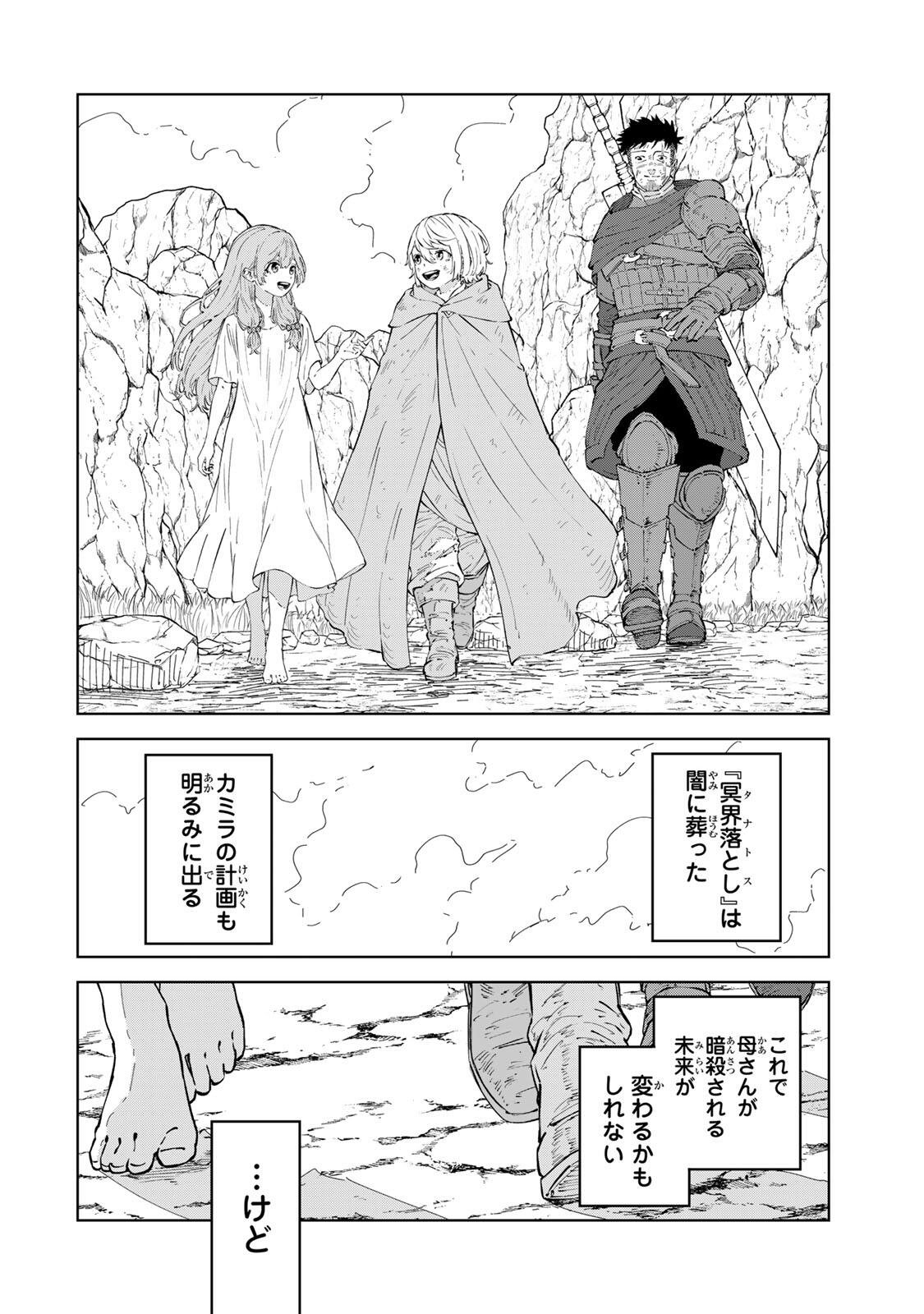 Game Kaishi Mae ni Shini Mob Akuyaku Ouji ni Tensei shita Ore Chapter 18 18ページ
