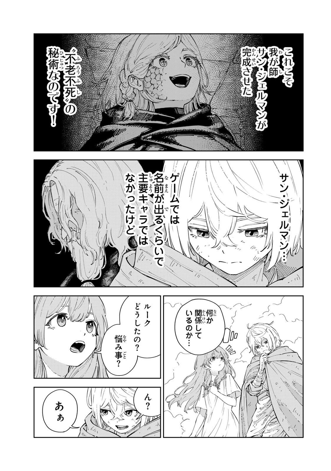 Game Kaishi Mae ni Shini Mob Akuyaku Ouji ni Tensei shita Ore Chapter 18 19ページ