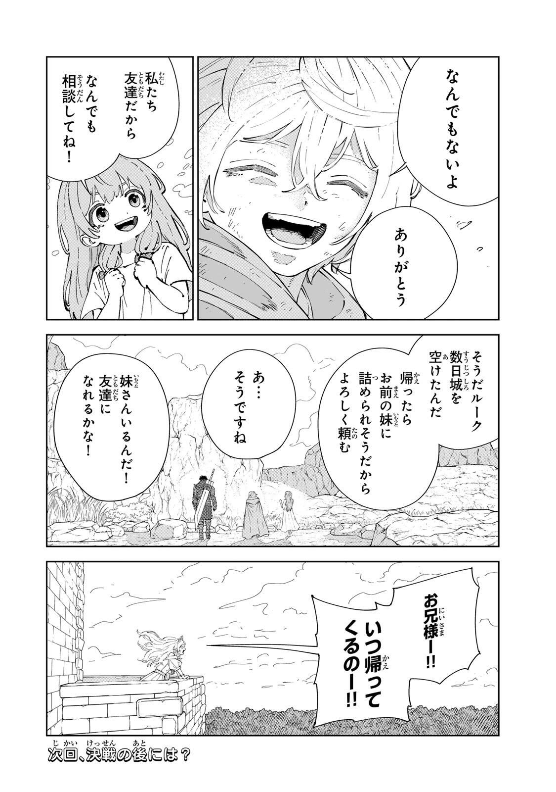 Game Kaishi Mae ni Shini Mob Akuyaku Ouji ni Tensei shita Ore Chapter 18 20ページ