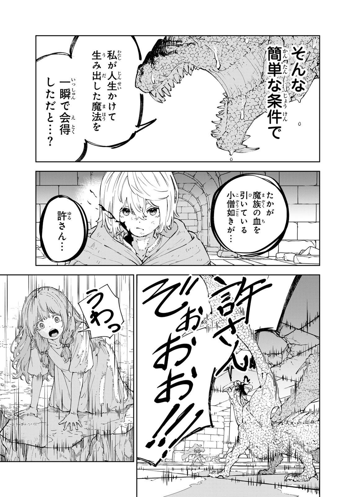 Game Kaishi Mae ni Shini Mob Akuyaku Ouji ni Tensei shita Ore Chapter 18 3ページ