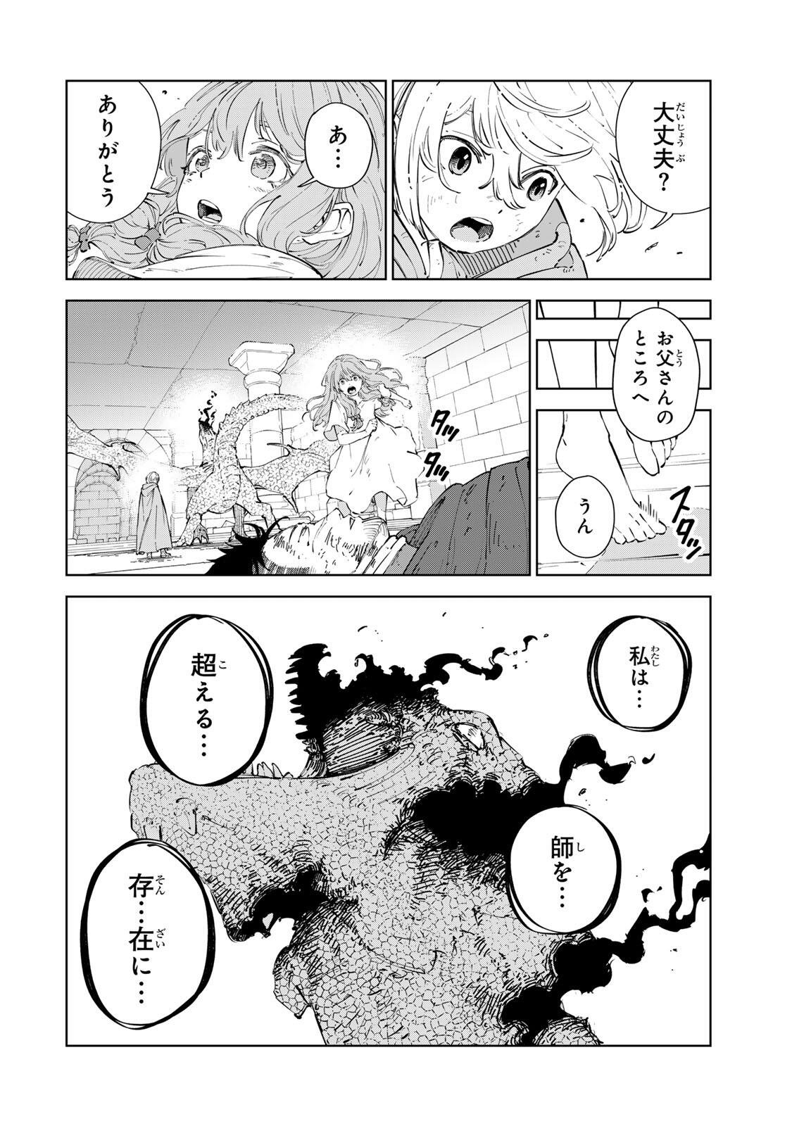 Game Kaishi Mae ni Shini Mob Akuyaku Ouji ni Tensei shita Ore Chapter 18 6ページ