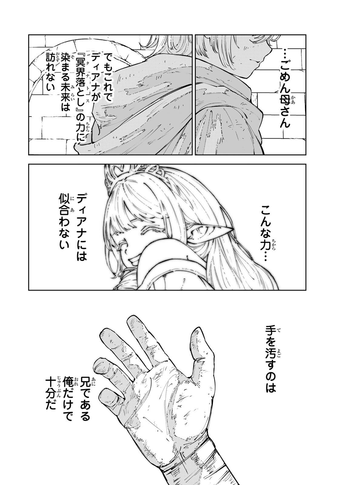 Game Kaishi Mae ni Shini Mob Akuyaku Ouji ni Tensei shita Ore Chapter 18 8ページ