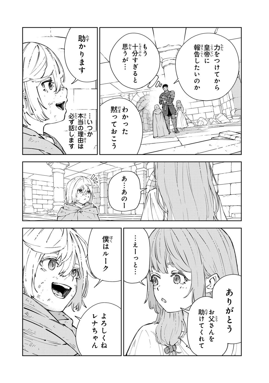 Game Kaishi Mae ni Shini Mob Akuyaku Ouji ni Tensei shita Ore Chapter 18 10ページ