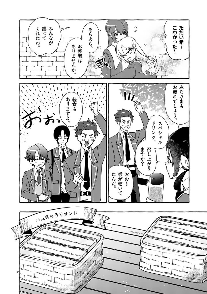 Hametsu wo Hikaeta Akuyaku Reijou ga Muri Shite Heroine wo Enjita Kekka Chapter 17.1 2ページ
