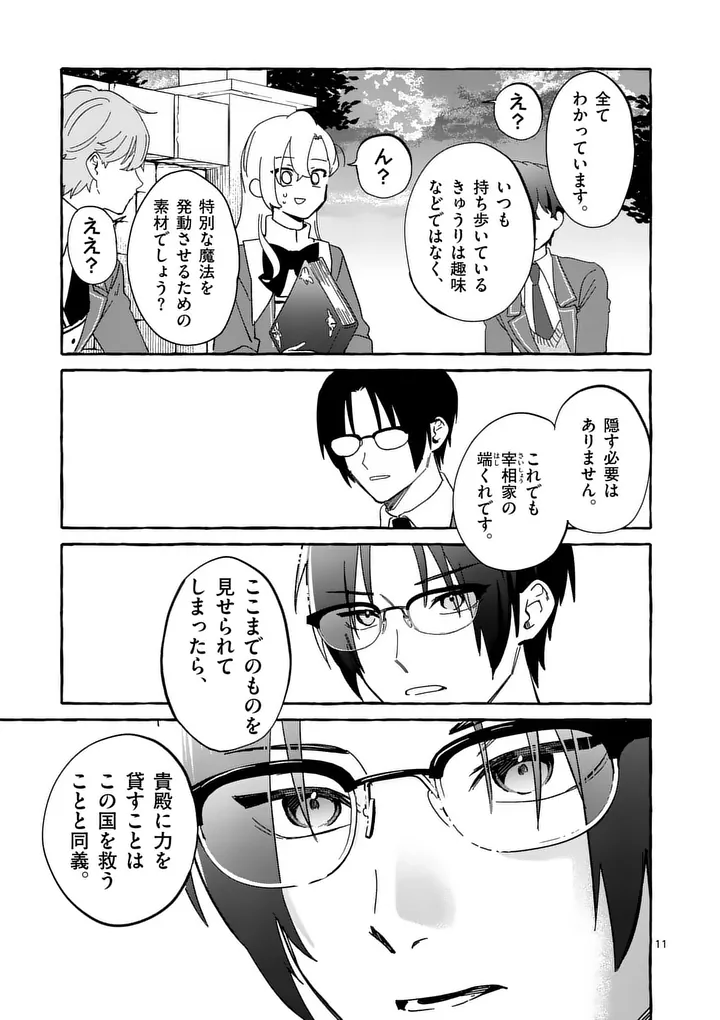 Hametsu wo Hikaeta Akuyaku Reijou ga Muri Shite Heroine wo Enjita Kekka Chapter 17.1 11ページ