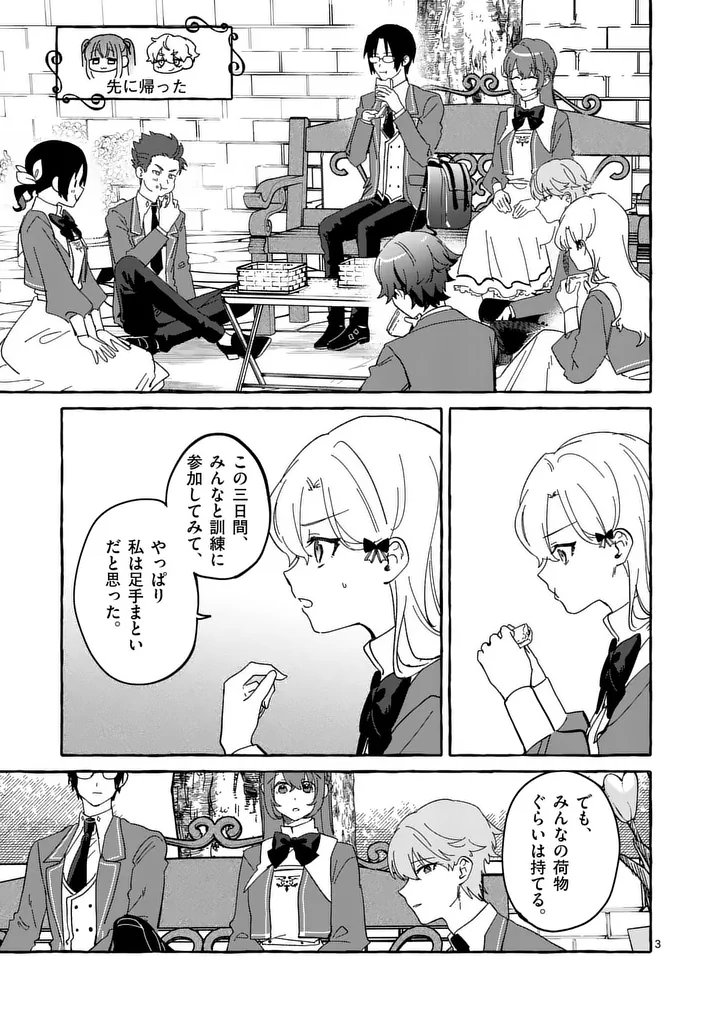 Hametsu wo Hikaeta Akuyaku Reijou ga Muri Shite Heroine wo Enjita Kekka Chapter 17.1 3ページ
