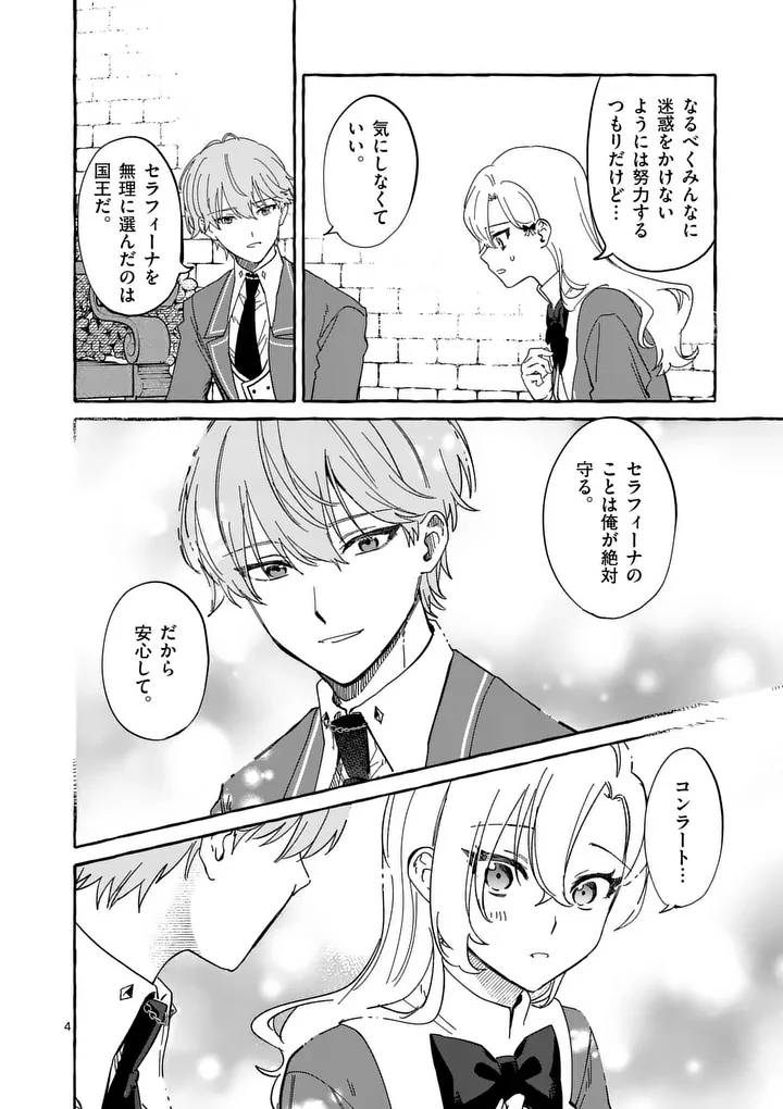 Hametsu wo Hikaeta Akuyaku Reijou ga Muri Shite Heroine wo Enjita Kekka Chapter 17.1 4ページ