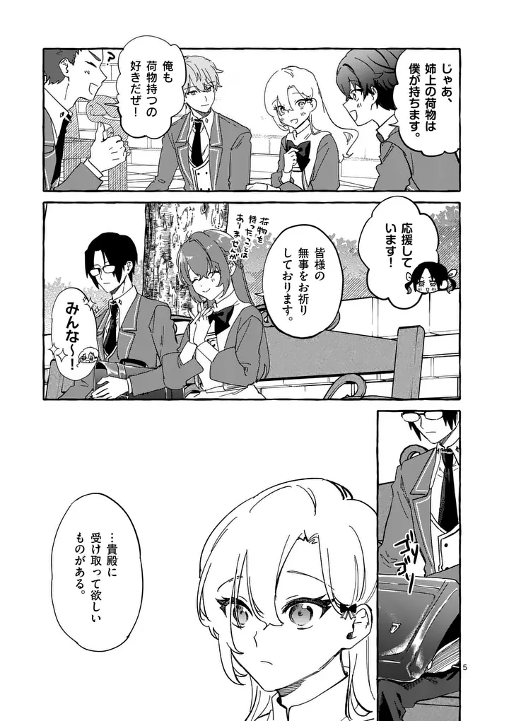 Hametsu wo Hikaeta Akuyaku Reijou ga Muri Shite Heroine wo Enjita Kekka Chapter 17.1 5ページ