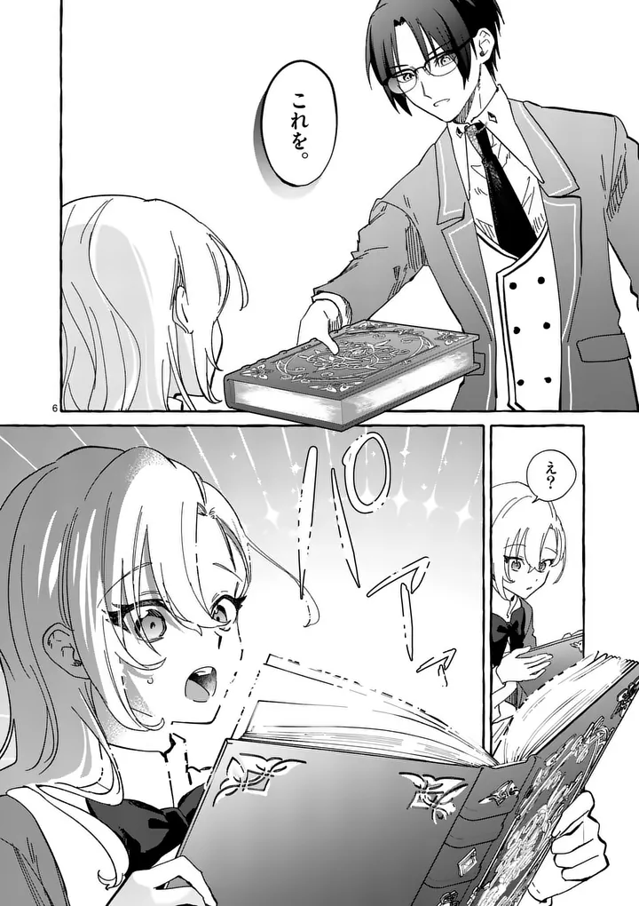 Hametsu wo Hikaeta Akuyaku Reijou ga Muri Shite Heroine wo Enjita Kekka Chapter 17.1 6ページ