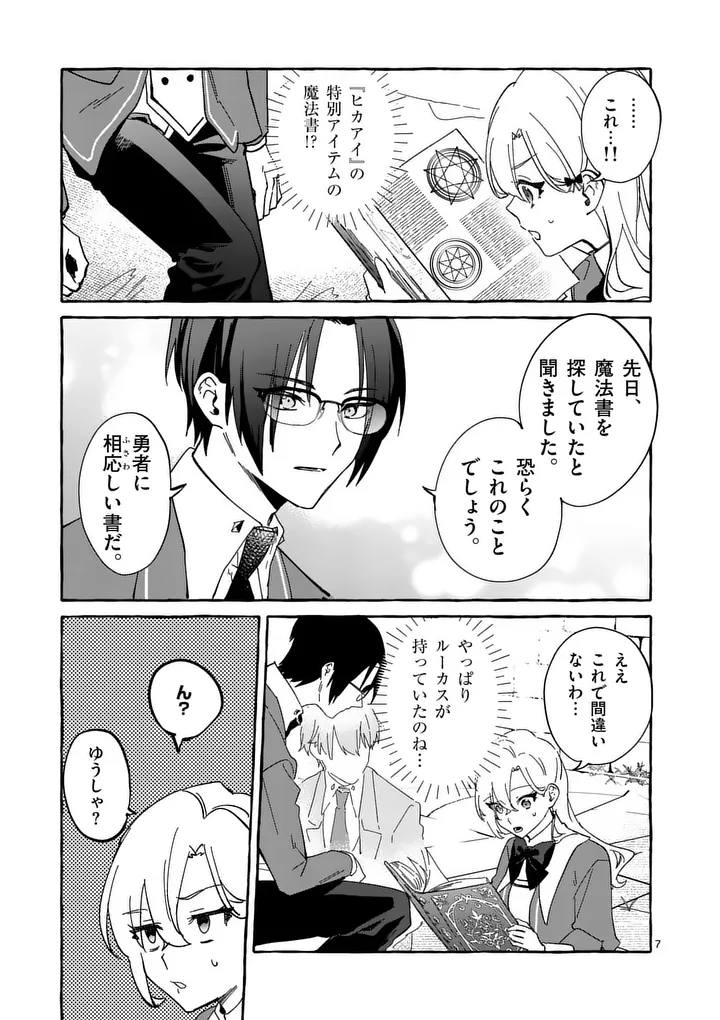 Hametsu wo Hikaeta Akuyaku Reijou ga Muri Shite Heroine wo Enjita Kekka Chapter 17.1 7ページ