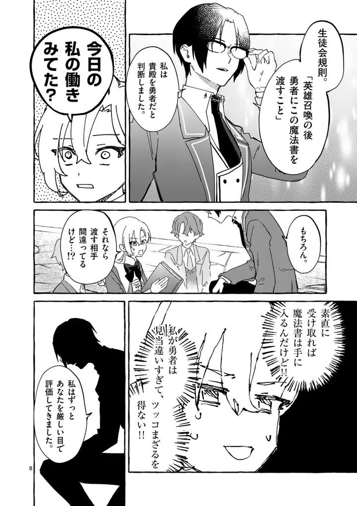 Hametsu wo Hikaeta Akuyaku Reijou ga Muri Shite Heroine wo Enjita Kekka Chapter 17.1 8ページ