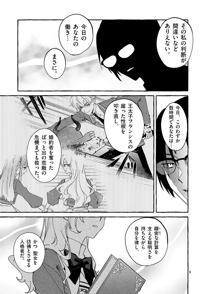 Hametsu wo Hikaeta Akuyaku Reijou ga Muri Shite Heroine wo Enjita Kekka Chapter 17.1 9ページ