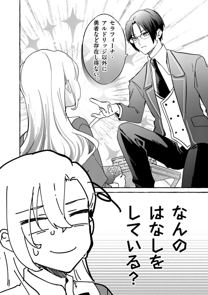 Hametsu wo Hikaeta Akuyaku Reijou ga Muri Shite Heroine wo Enjita Kekka Chapter 17.1 10ページ