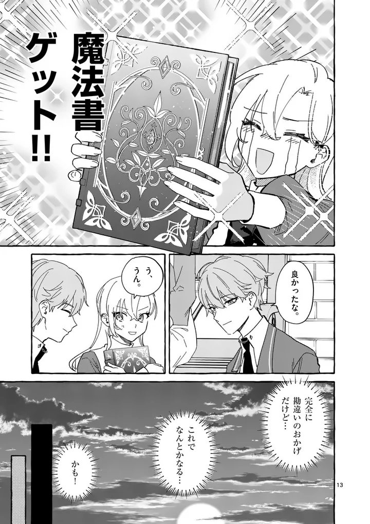 Hametsu wo Hikaeta Akuyaku Reijou ga Muri Shite Heroine wo Enjita Kekka Chapter 17.2 1ページ