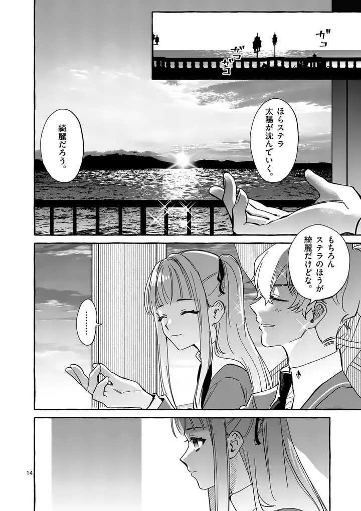 Hametsu wo Hikaeta Akuyaku Reijou ga Muri Shite Heroine wo Enjita Kekka Chapter 17.2 2ページ