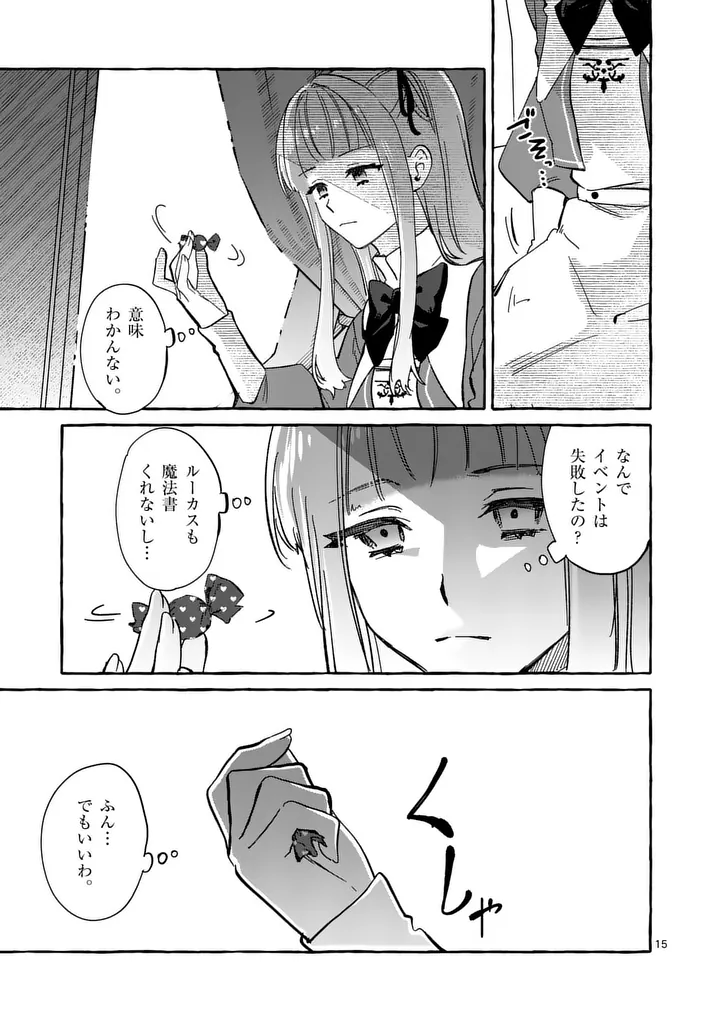 Hametsu wo Hikaeta Akuyaku Reijou ga Muri Shite Heroine wo Enjita Kekka Chapter 17.2 3ページ