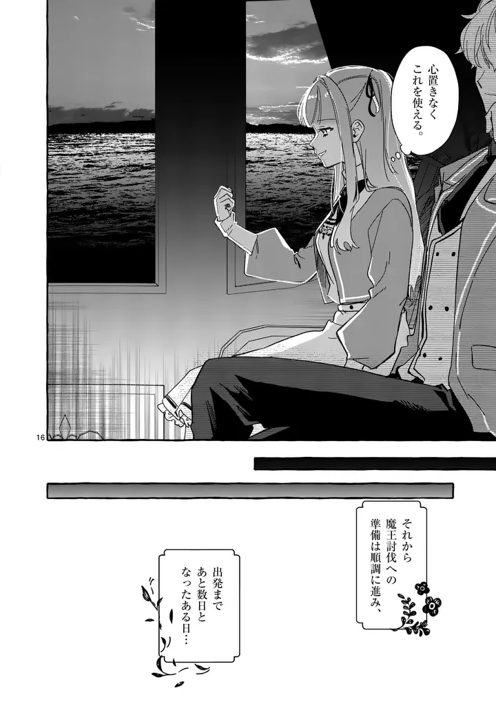 Hametsu wo Hikaeta Akuyaku Reijou ga Muri Shite Heroine wo Enjita Kekka Chapter 17.2 4ページ