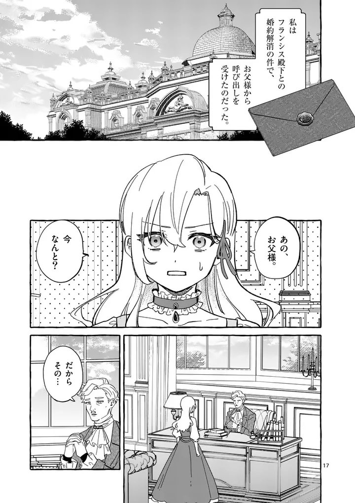 Hametsu wo Hikaeta Akuyaku Reijou ga Muri Shite Heroine wo Enjita Kekka Chapter 17.2 5ページ